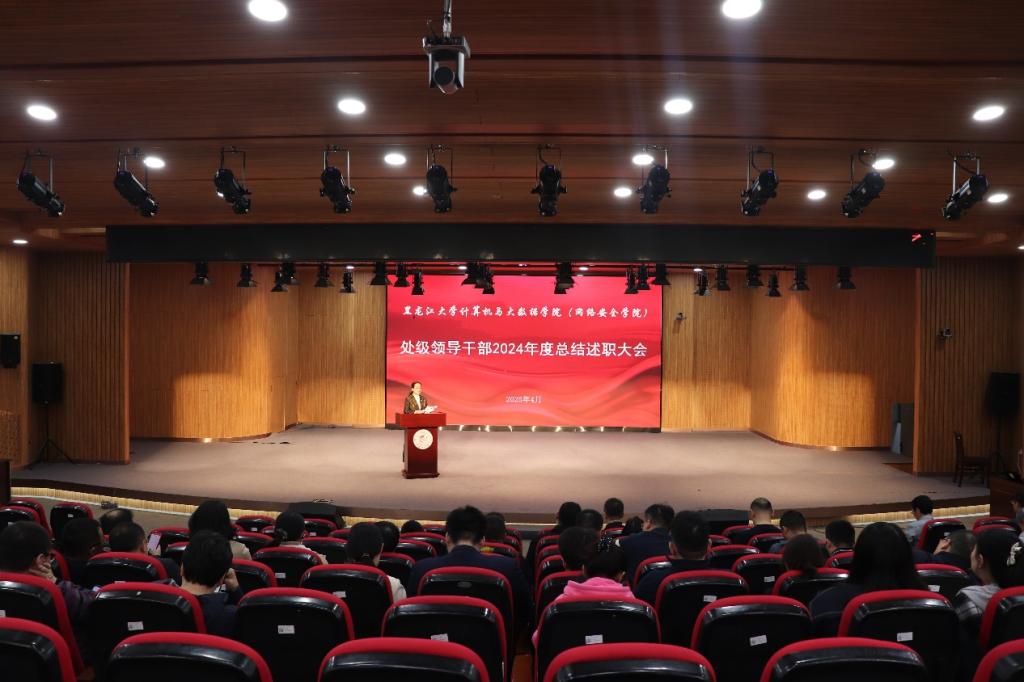 计算机与大数据学院（网络安全学院）召开处级领导干...