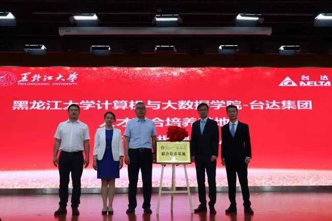 黑龙江大学计算机与大数据学院与台达电子集团共建人...